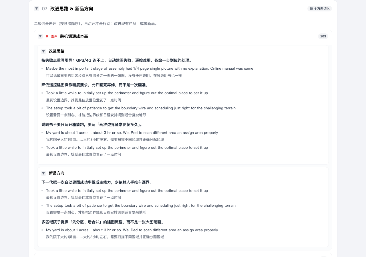 03-改进思路与新品方向.png
